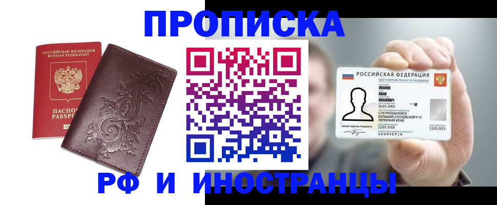 купить прописку в Ростовской области